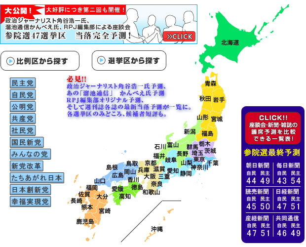 選挙区・比例区マップ